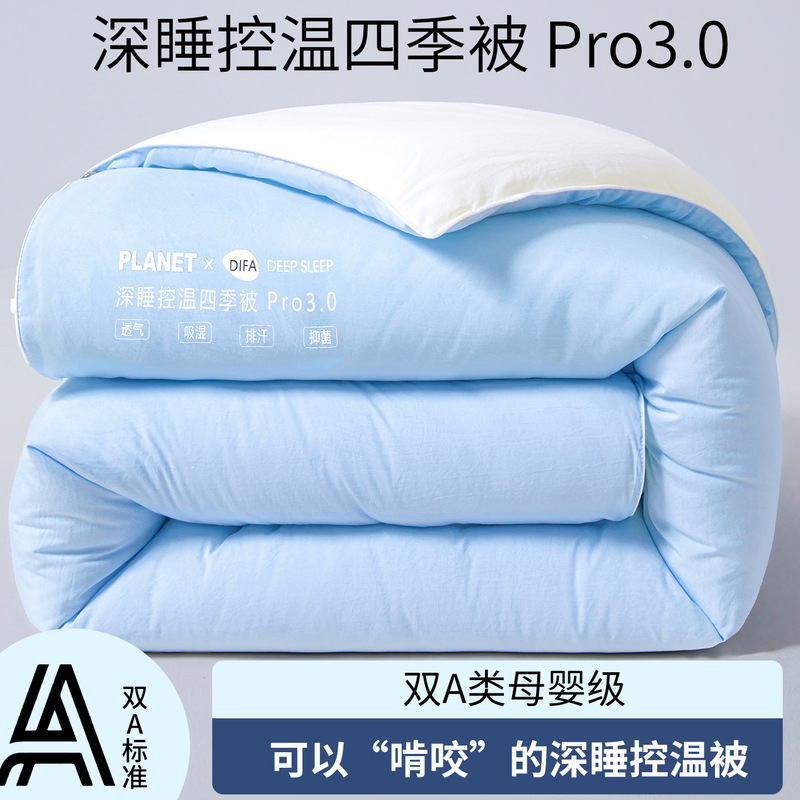 A类星球深睡控温被四季PRO3.0二合一子母被加厚冬被春秋被子被芯|undefined