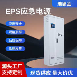 EPS消防应急电源0.6-25KW集中控制灯具分配电三相单相配电柜厂家
