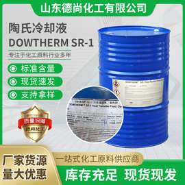 陶氏冷却液Dowtherm-SR-1防冻液/陶氏主轴冷却液热传递流体