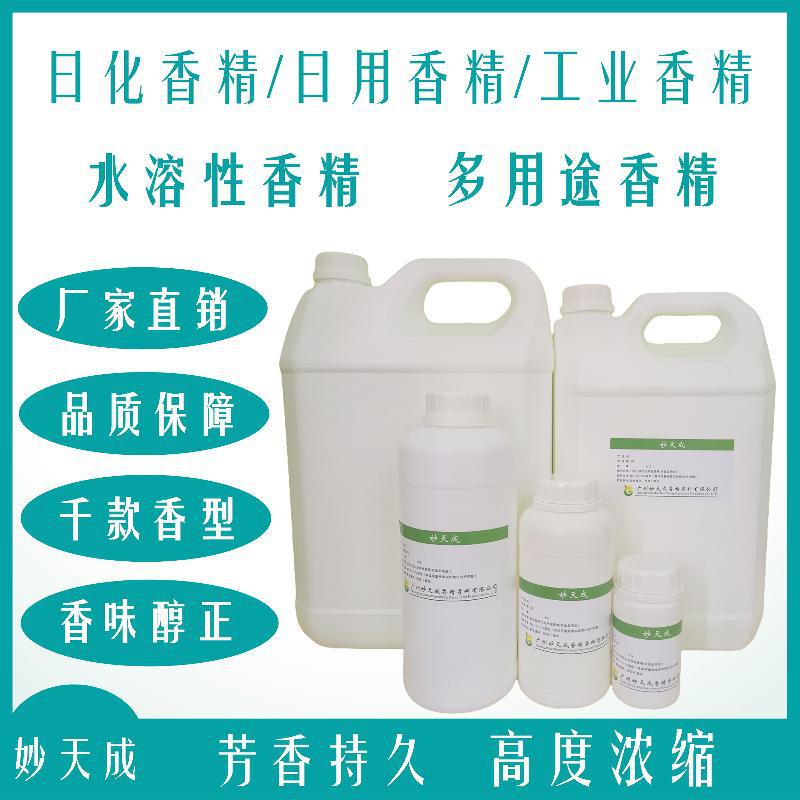 香精1-水溶性香精-日化香精-工业香精-化工遮味香精-油性香精