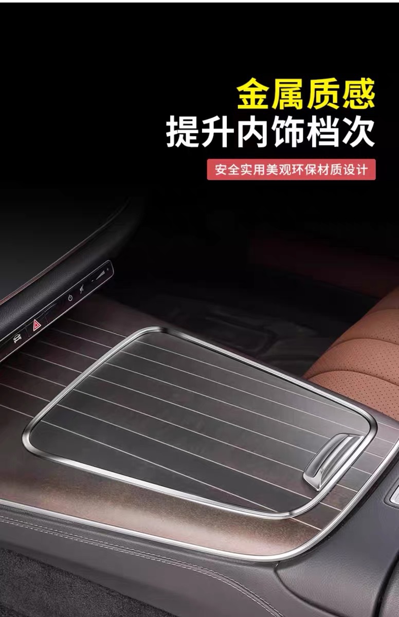 Suitable for Mercedes-Benz's New E-Class E300Le260 Center Control Panel Edge Sticker, Anti-Scratch Interior Protection, Door Speaker Sticker