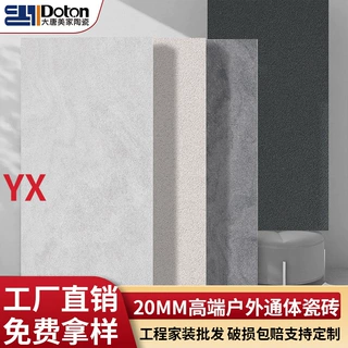 全通体石英砖600*1200*20mm现代庭院砖地铺石仿石砖园林瓷砖定制