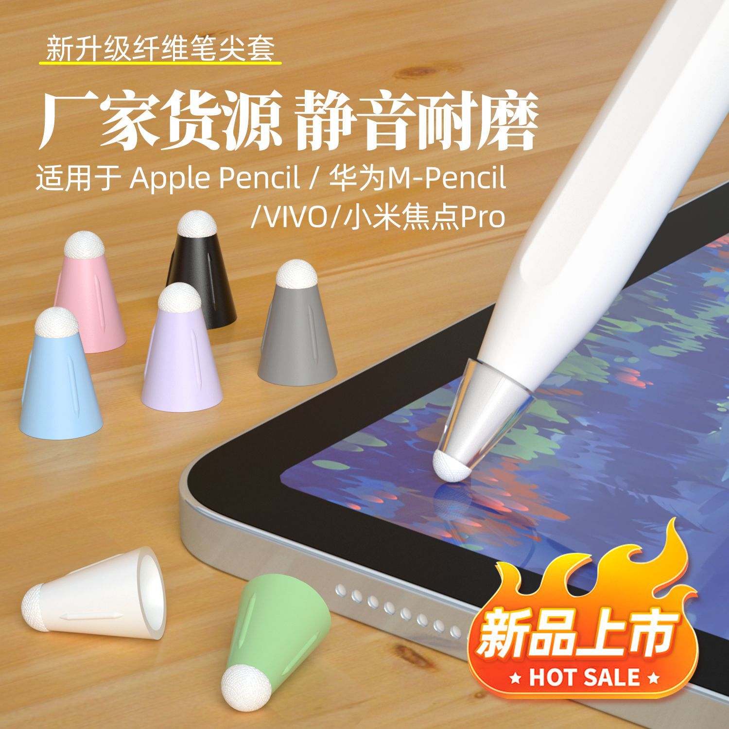 适用于华为/苹果纤维笔尖套 电容笔1/2代通用纤维静音保护套批发