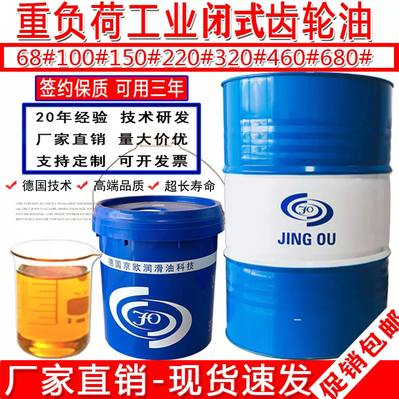 京欧重负荷工业齿轮油CKD320极压闭式齿轮油搅拌机减速机润滑油