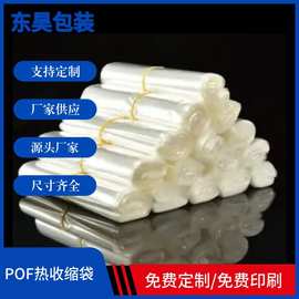 pof热收缩膜塑封拉伸热缩膜产品包装塑封包装纸盒热缩袋膜收缩袋