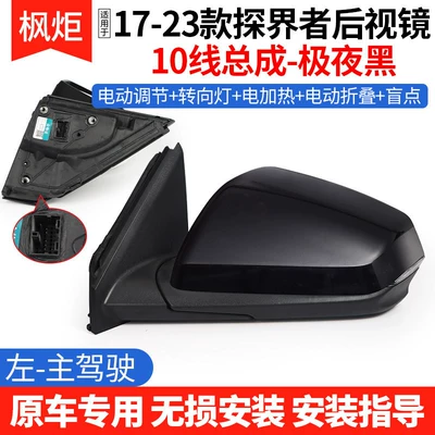 Rear mirror/rearview mirror assembly Equinox Rearview Mirror Accessories - 17-23-explorer-rearview-mirror-10-wire-assembly-extreme-night-black-left-driver