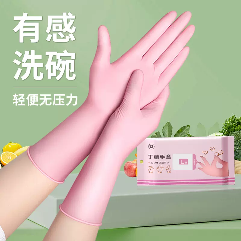 厨房手套加长耐用一次性洗碗手套丁腈加厚乳胶橡胶女士家务手套