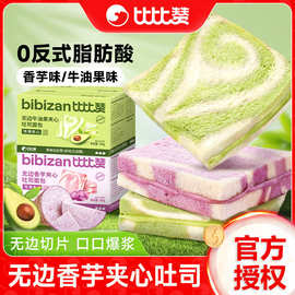 比比赞无边香芋牛油果夹心吐司面包整箱早餐糕点心零食休闲小吃批