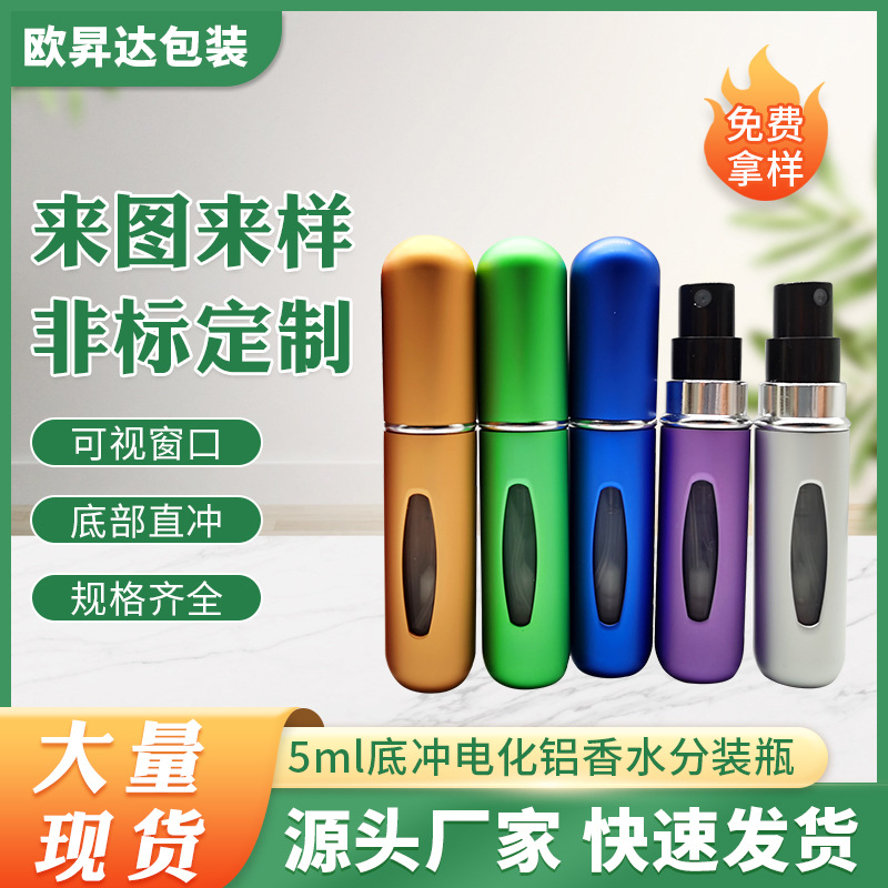 苏州电化铝香水分装瓶5ml 香水底部冲香水小样瓶厂家直发日化包装