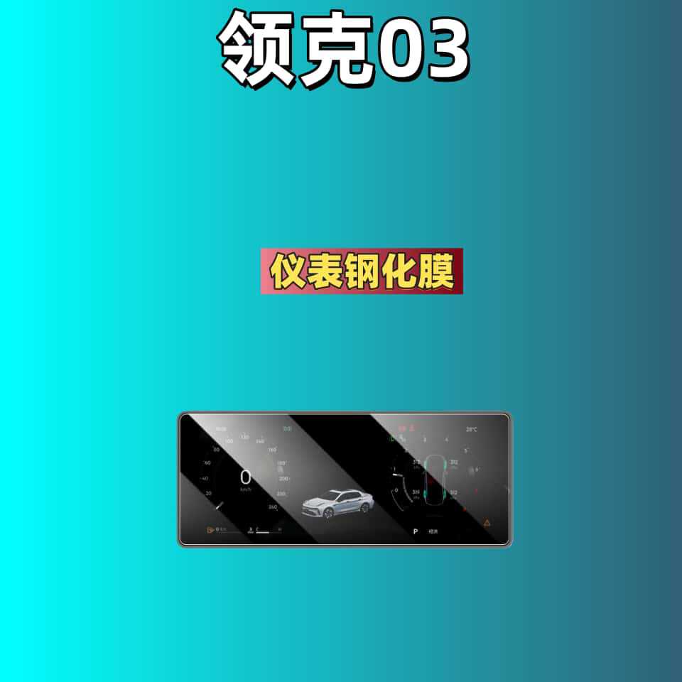 26 Models of Tempered Glass Screen Protectors for Lynk & Co 03, Central Control Film, Practical Interior Decoration Accessories, Third Generation Modification Parts