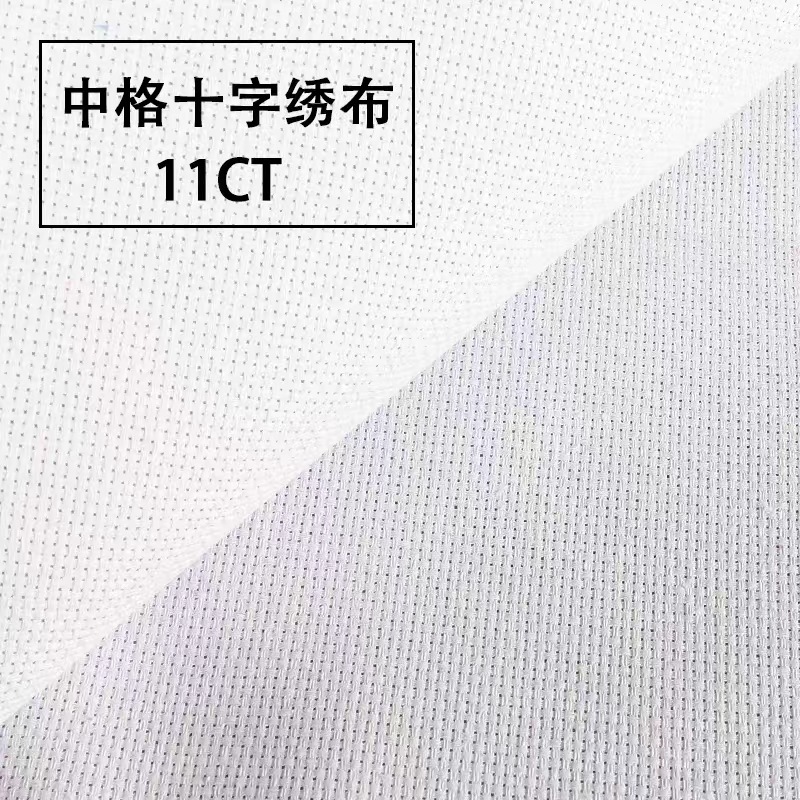 1.5米宽幅十字绣布 11CT中格精准打印涤棉加厚白布 现货供应