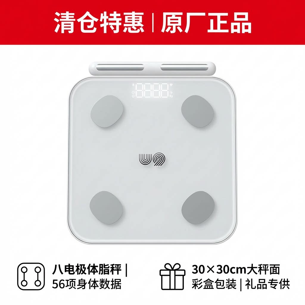 Clearance Sale: Eight-Electrode Body Fat Scale, Original Factory Product, Home Use Weight Scale, Special Price Smart Health Scale Wholesale