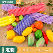 水果网套泡沫 加厚水果蔬菜超市泡沫网套厂家供应 生鲜保护泡沫套