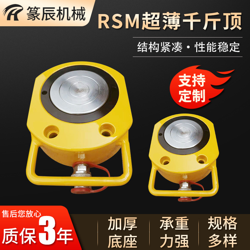 RSM系列超低薄型液压单作用千斤顶 桥梁支座更换机械调平液压千斤