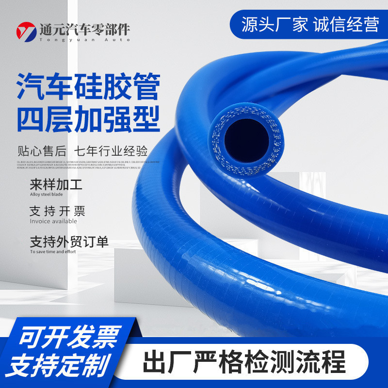 Customized Automotive Silicone Hose, High-Pressure Warm Air, High-Temperature Resistant, Anti-Freeze, Oil-Resistant, Four-Layer Reinforced Water Hose