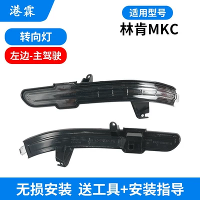 Signal Light, Aviator Navigator Mkz | Rear mirror/rearview mirror assembly - mkc-turn-signal-main-driver