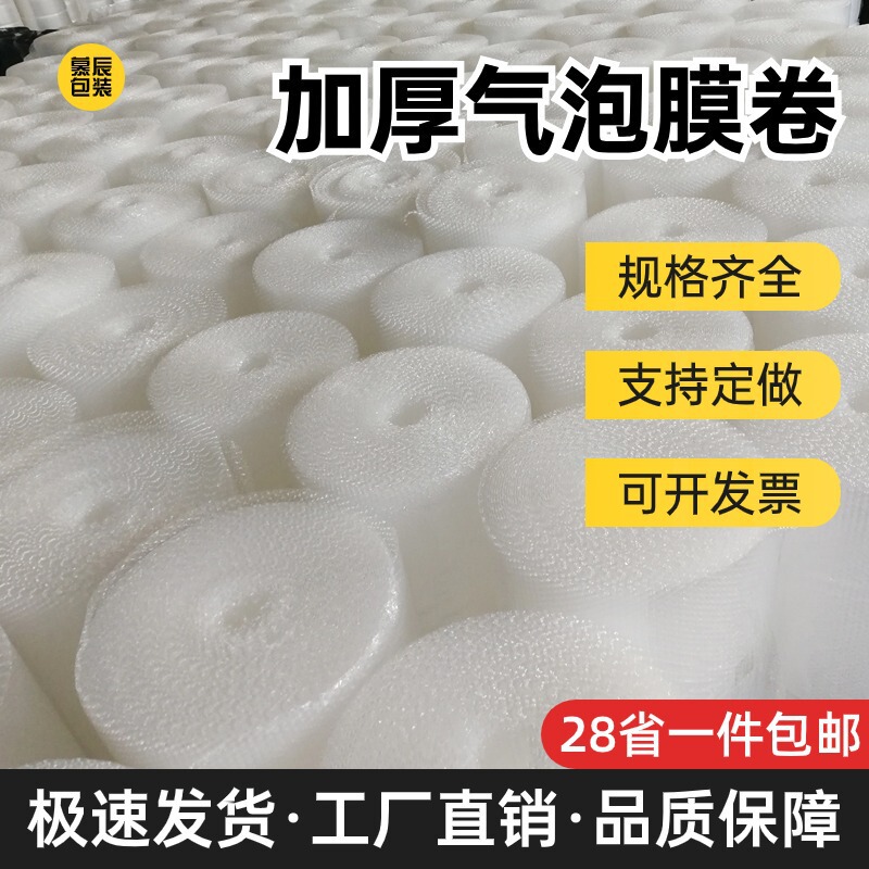 Foam roll shockproof bubble film large roll express packaging bubble paper bubble pad packaging cotton anti-collision filler Mu Chen