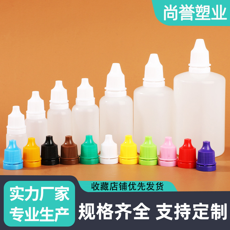 定制眼药水瓶10/100ml眼药水瓶滴眼剂瓶挤压分装色素瓶滴瓶塑料瓶