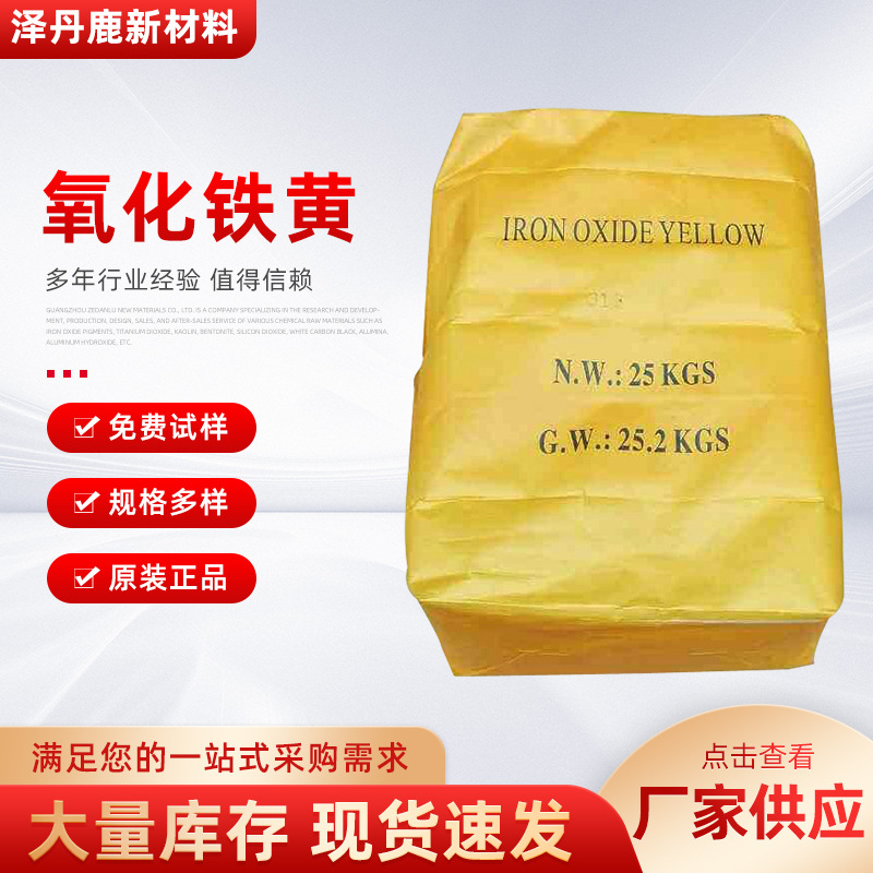 氧化铁黄无机颜料铁红黄313 G313 广州现货工业级 铁黄土颜料黄粉
