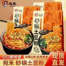 宛禾砂锅土豆粉320g河南特色老实麻辣烫方便速食夜宵整箱批发包邮