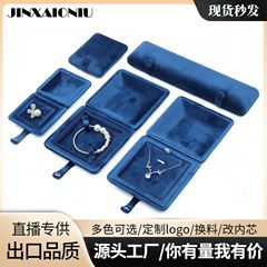 丝绒首饰盒贝壳按扣珠宝盒饰品戒指吊坠手镯手链项链蓝色首饰礼盒