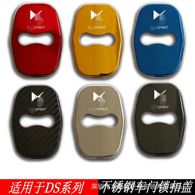 适用于新DS7门锁扣盖DS3 DS4S DS5 DS6 DS9车门锁盖保护盖装饰盖