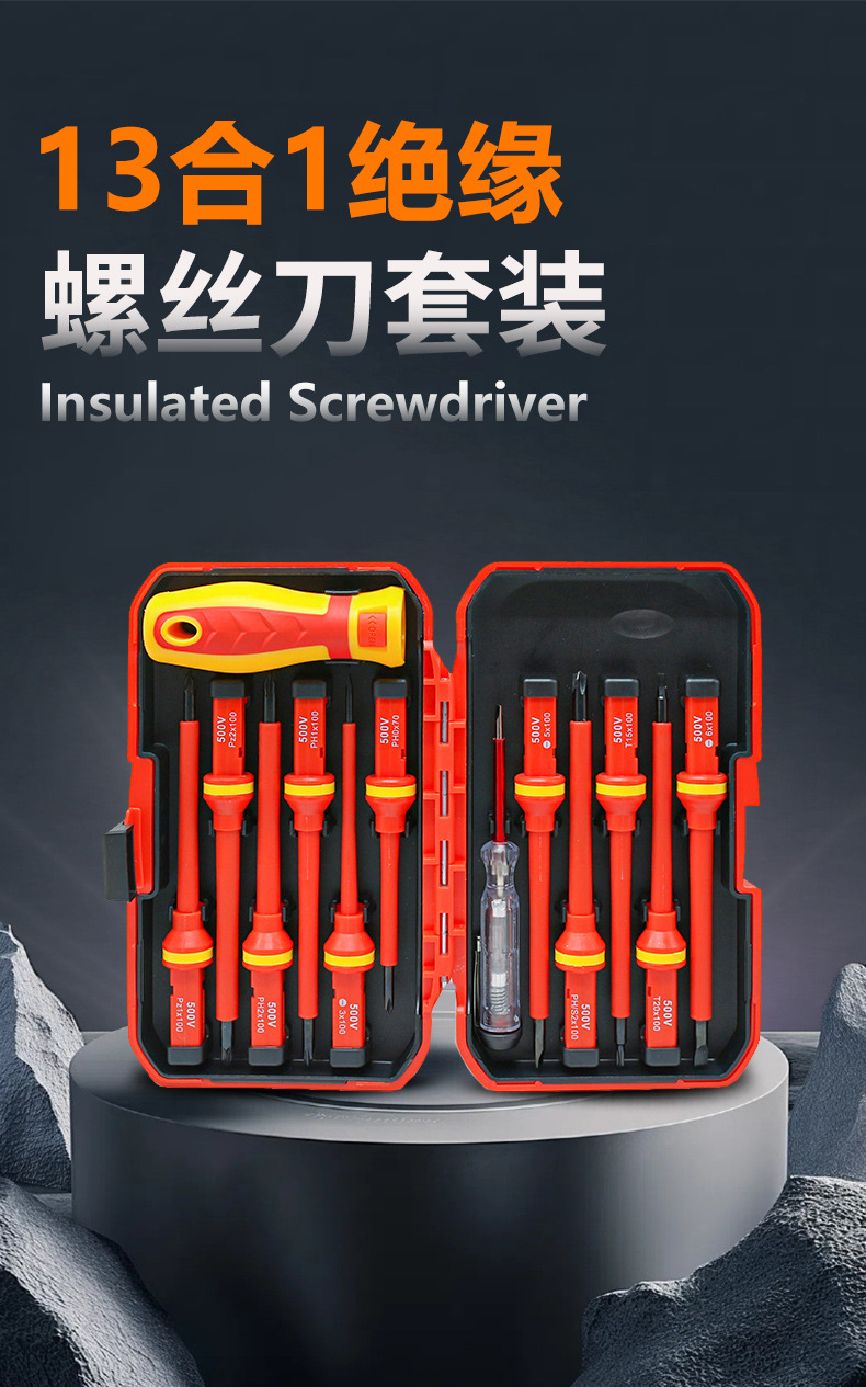 绝缘螺丝刀
