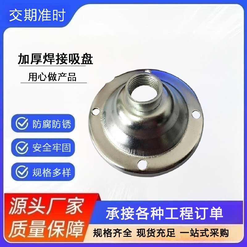 Led工矿灯4分6分镀锌铁吸盘加厚焊接铁吸盘工矿灯配件