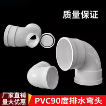 PVC加厚弯头排水管90度双承插直角弯塑料下水管配件50 75 110 160
