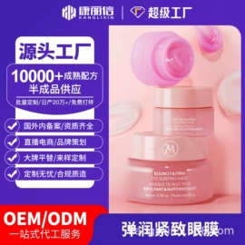 贴片面膜;面霜;眼膜