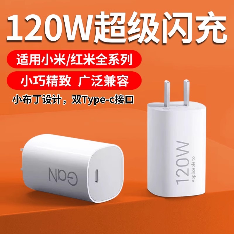 Adecuado para Xiaomi 120WGaN cargador de pudín pequeño juego 11Ultra/12/13pro teléfono móvil 14/15 arroz rojo