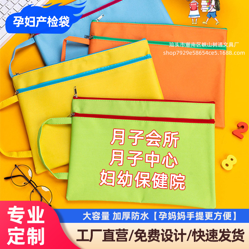 印 刷A4手提产检收纳袋防水孕妇孕期文件袋拉链袋产检包A6资料包