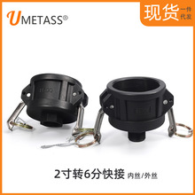 2寸转3/4寸外丝IBC吨桶快速接头PP快速接头母头快速接头阴端外丝