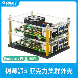 Raspberry Pi 5 generation Pi5 cluster shell stackable acrylic multi-layer heat dissipation protection shell compatible with radiator