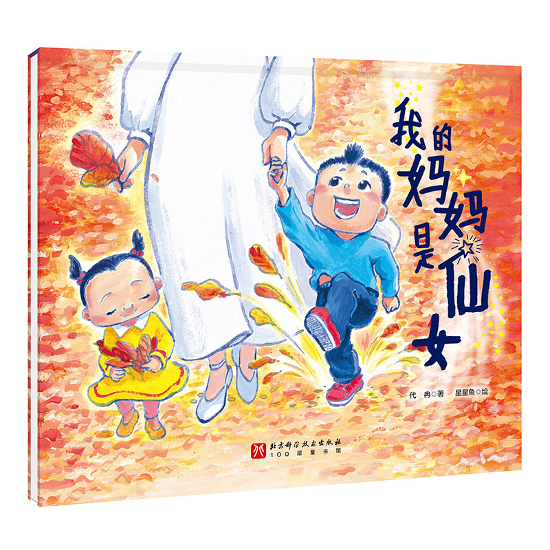 My Mom is a Fairy It’s so nice to be with Dad 2 picture books for children aged 3-6, family life picture books 3