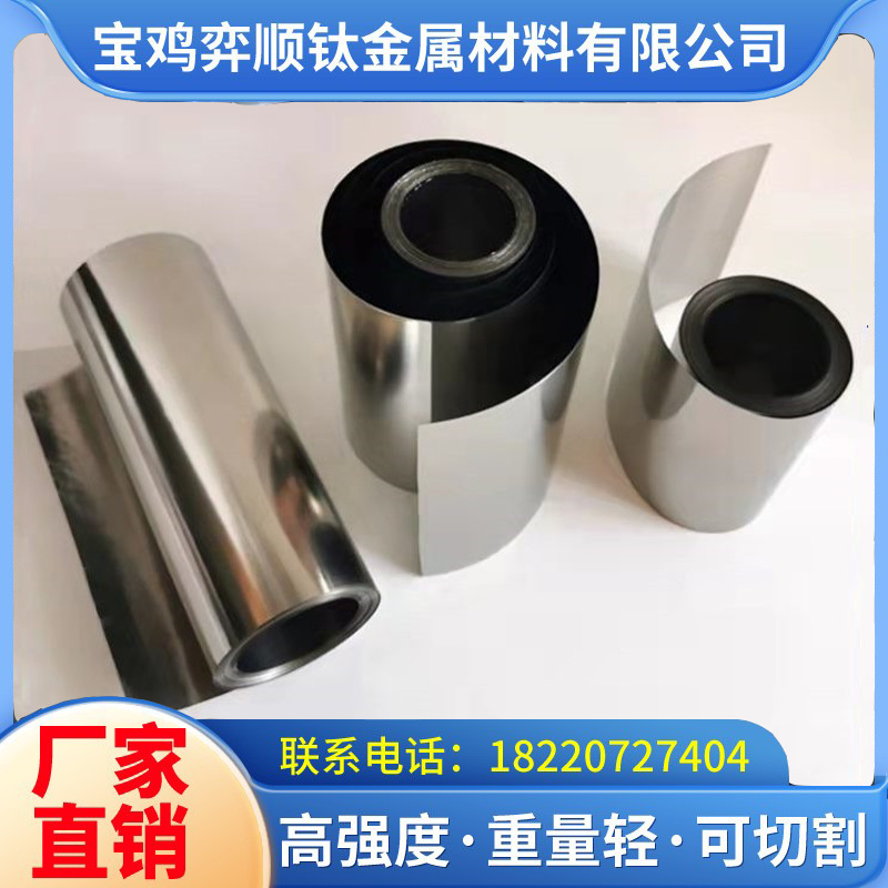 钛箔 纯钛片 钛块 钛靶 TC4钛合金箔 科研专用 纯钛箔 钛片 钛板