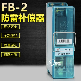 单双组防雷补偿器FB-1 FB-2地铁轻轨煤矿用铁路轨道信号继电器