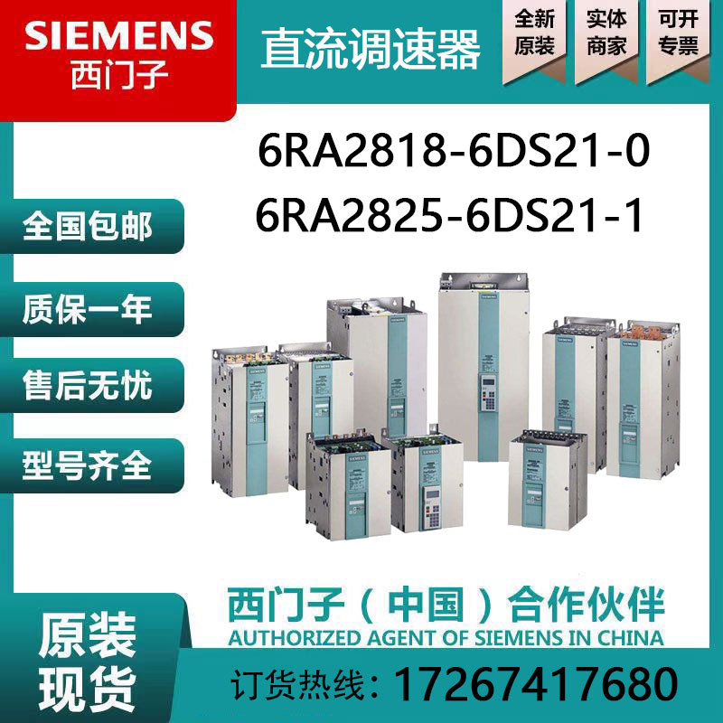 6RA2818-6DS21-0/25/28/31/75/77/81/85西门子直流调速器