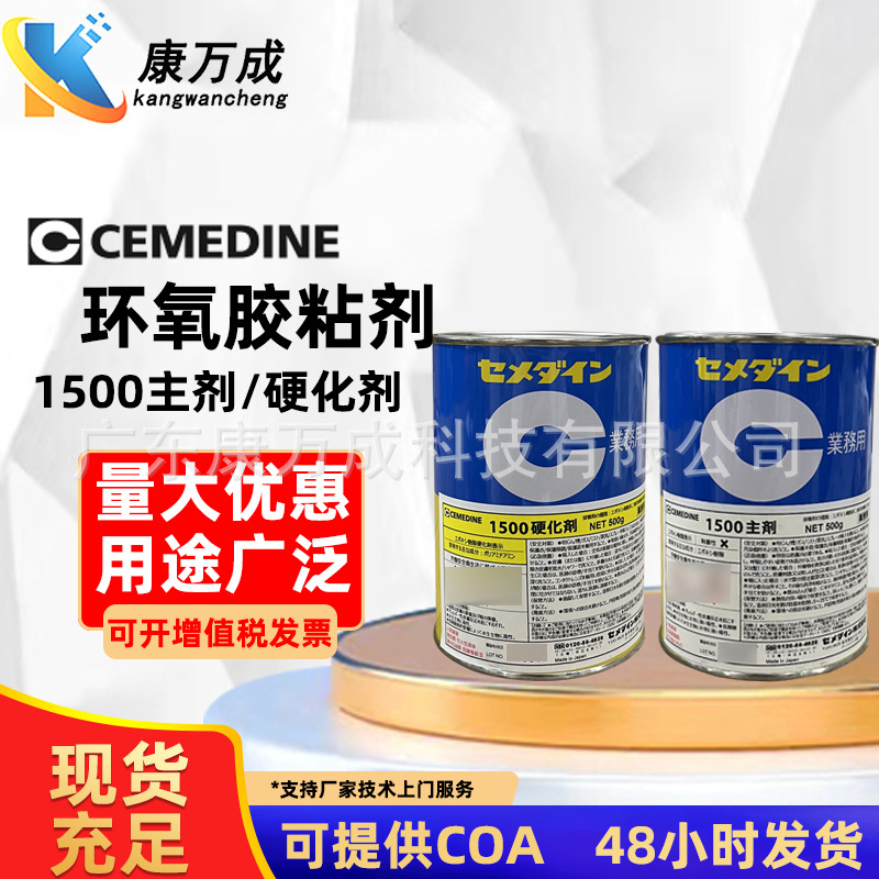 Cemedine施敏打硬1500 AB组分环氧树脂ab胶水粘合剂