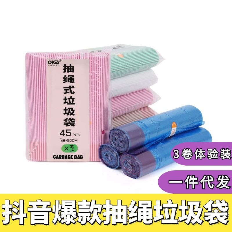 彩色3卷装抽绳式垃圾袋一次性手提袋厨房卧室客厅家用塑料袋批发