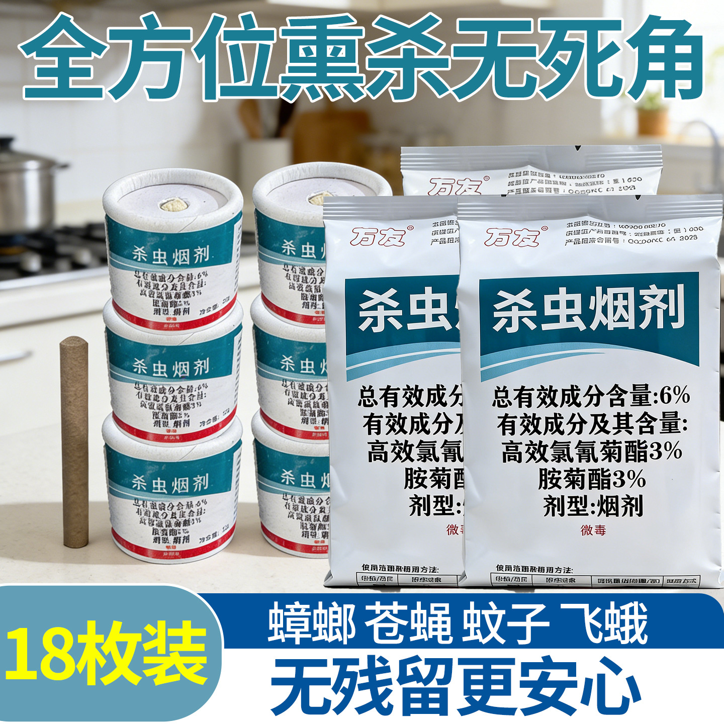 18 pieces [3 packs necessary for stocking up] powerful smoke to kill all insects