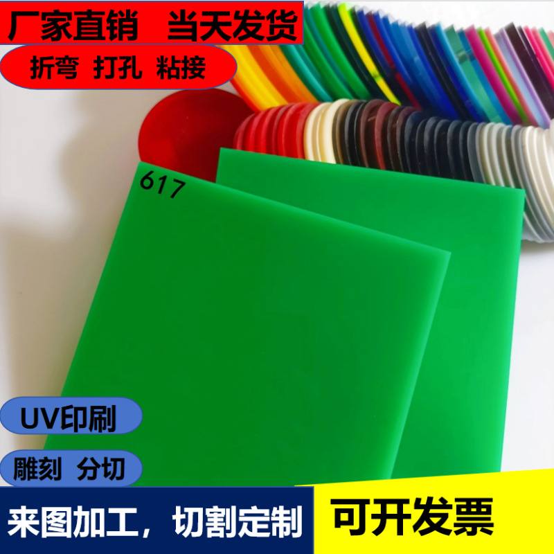 绿色3mm透光不透明PMMA塑料板深绿浅绿亚克力板材雕刻UV印刷制作