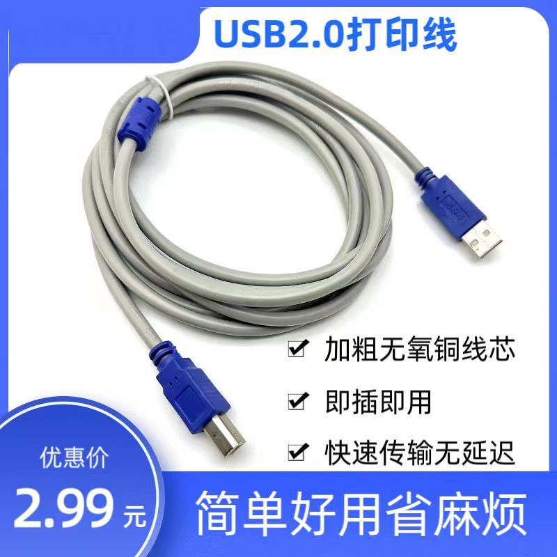 Printer Data Cable Usb2.0 Printing Cable Is Suitable for Hp, Epson, Canon Desktop Computers, Oxygen-Free Copper
