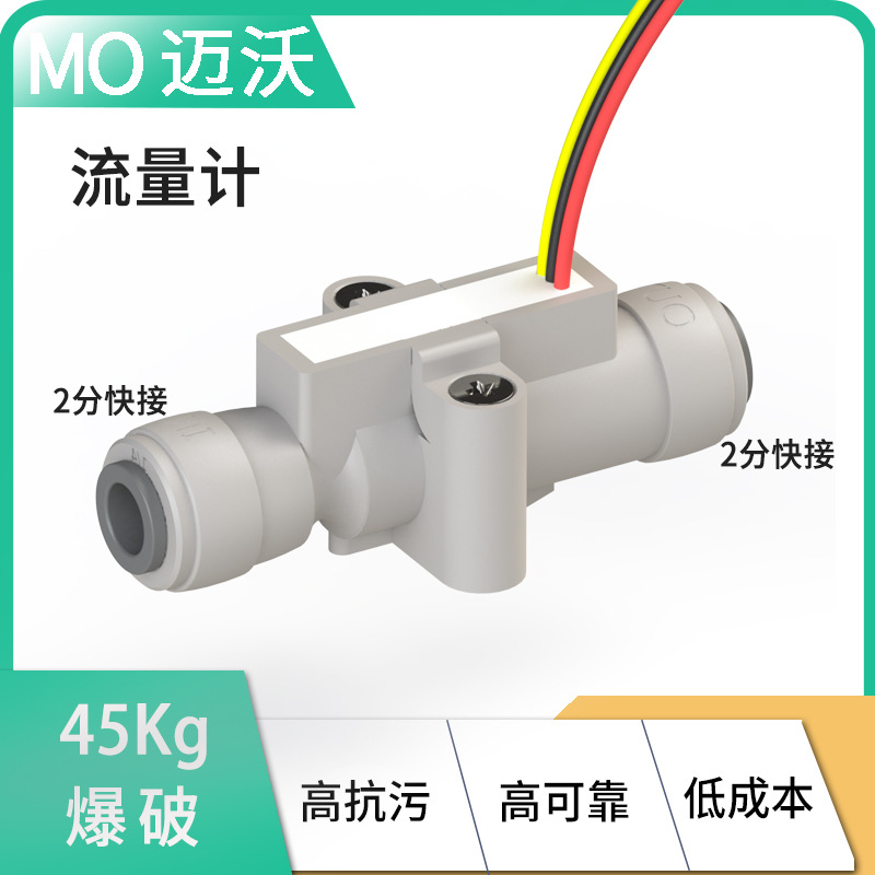 MO霍尔型2分接口耐高水压水流量计高抗污脉冲转子计高精度抗污