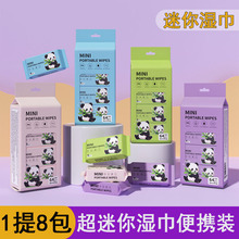 迷你湿巾随身装小包1提8包宝宝湿纸巾8片儿童专用手口袋婴儿湿巾