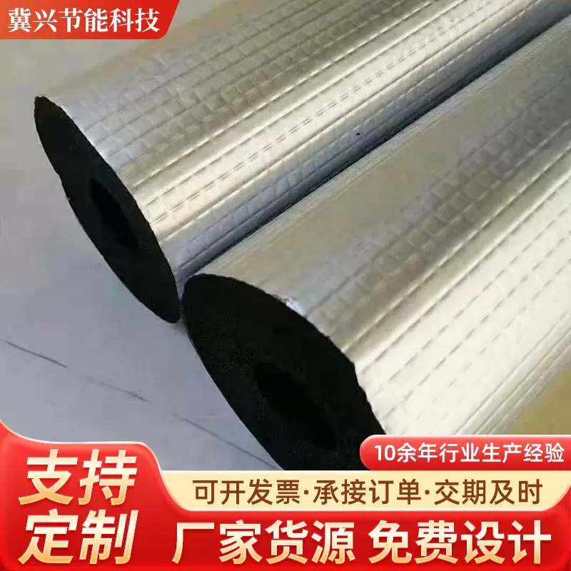 开口自粘保温管阻燃橡塑铝箔橡塑管水管保温棉隔热环保隔热材料