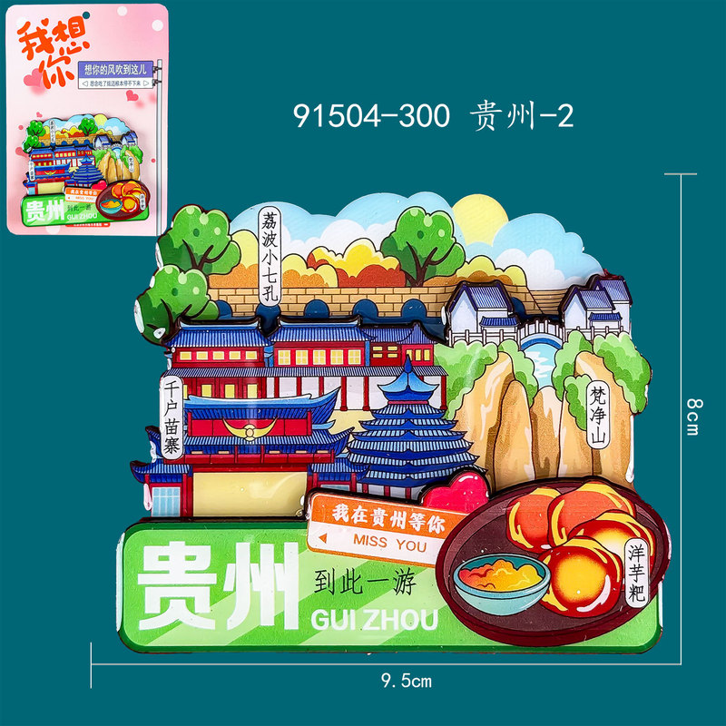 貴州省の冷蔵庫は文創観光都市の木質観光スポットを貼ります。|undefined