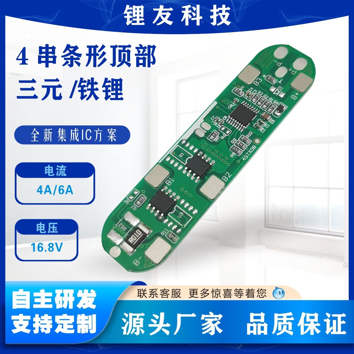 4串锂电池保护板,14.8v小音响4-10A锂电保护板LY-4STXDB 支持定制
