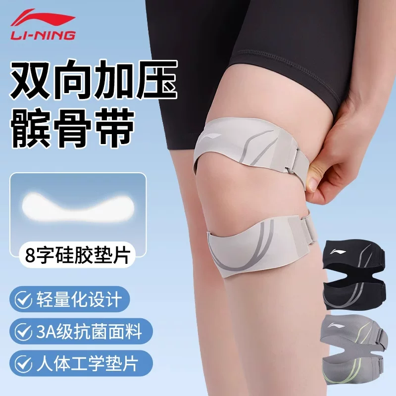 Li Ning, пояс для коррекции таза, спортивные наколенники, профессиональная защитная экипировка для бадминтона, защитная скакалка для скалолазания, для бега