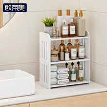 欧束美跨境洗手间台面防水防潮置物架卫浴多层隔板分类收纳储物柜